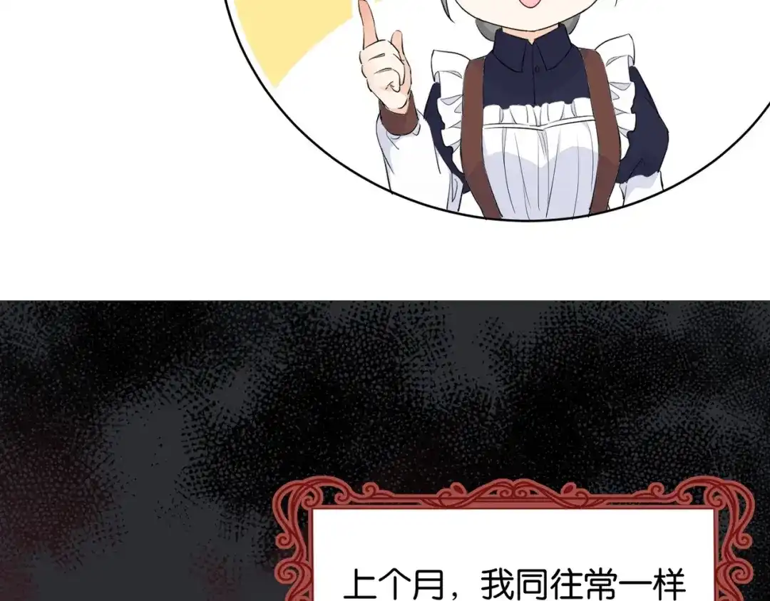 公主殿下满级回归 第33话 坠入结界 第69页