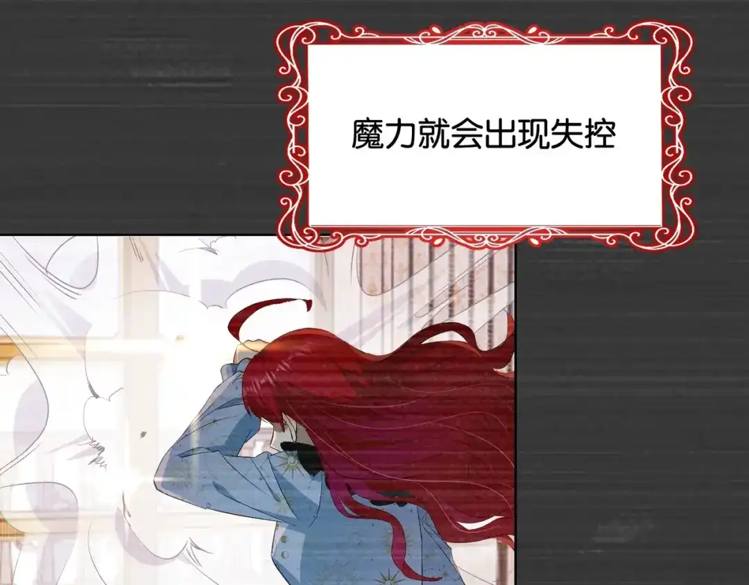 公主殿下满级回归 第33话 坠入结界 第37页