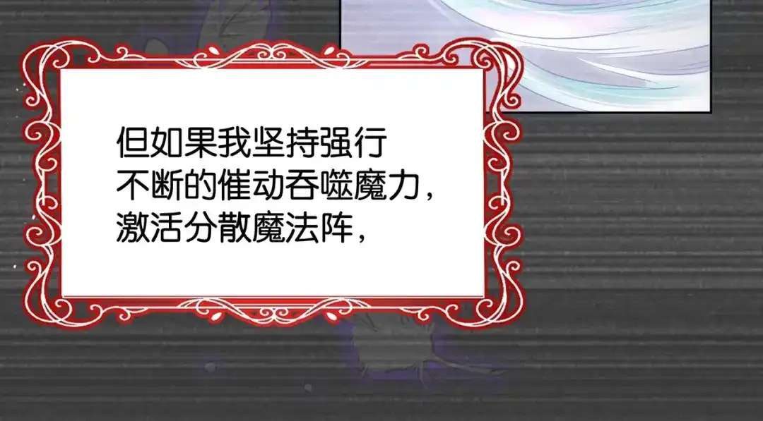 公主殿下满级回归 第33话 坠入结界 第36页