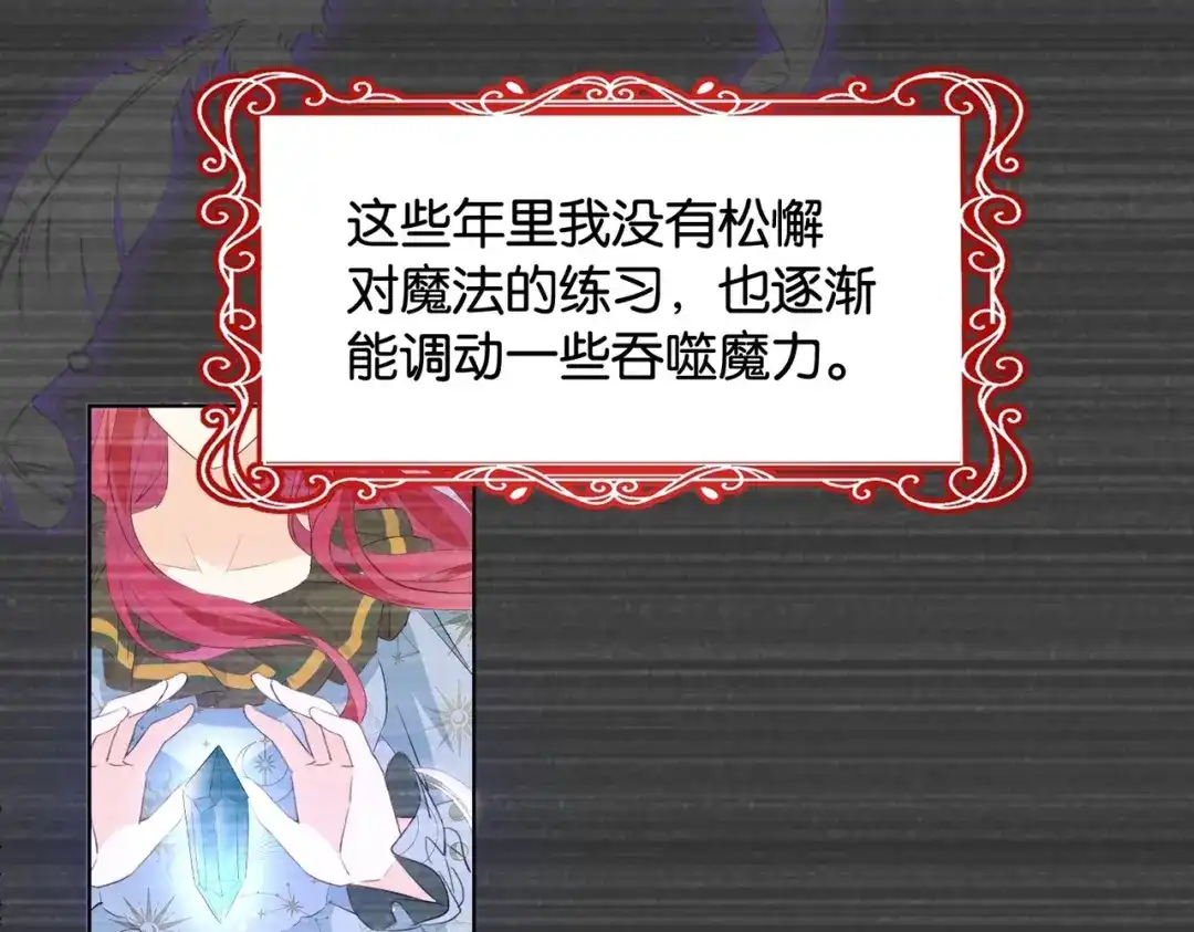 公主殿下满级回归 第33话 坠入结界 第34页