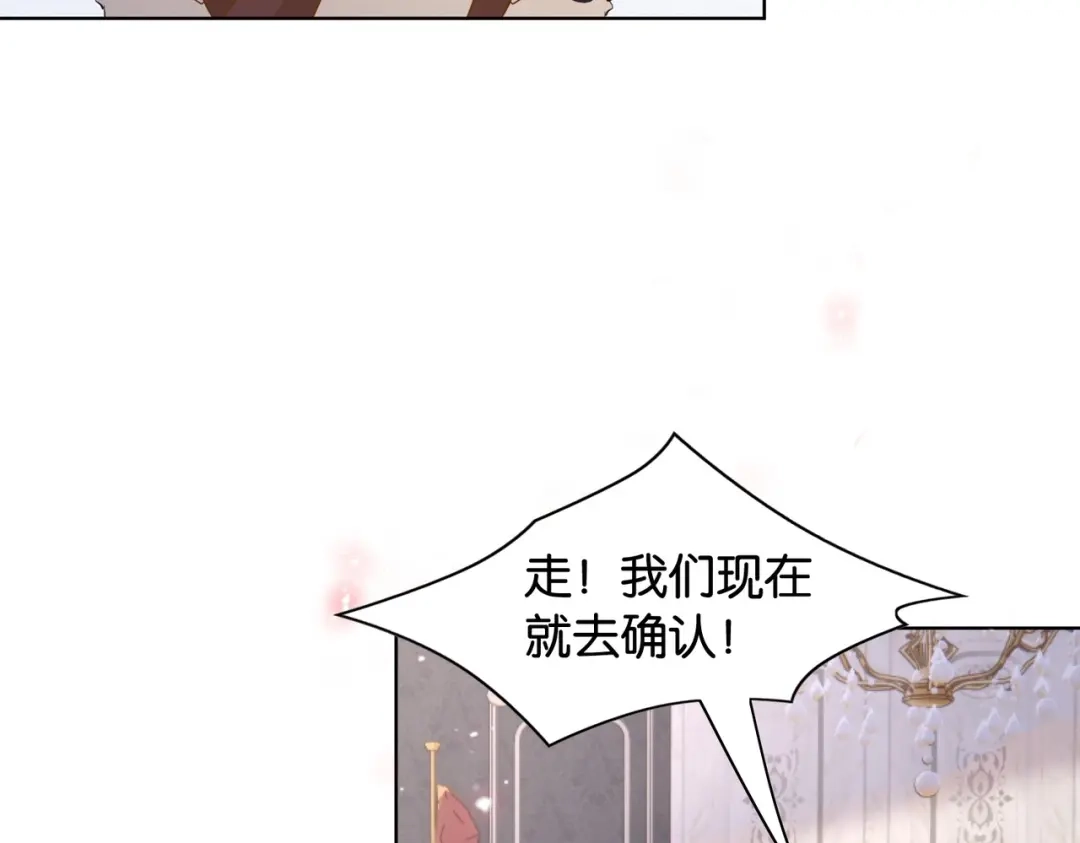 公主殿下满级回归 第33话 坠入结界 第81页