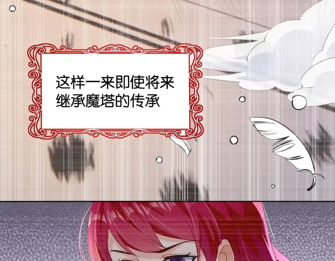 公主殿下满级回归 第33话 坠入结界 第41页