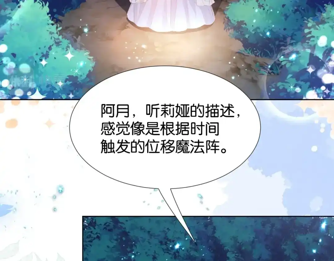 公主殿下满级回归 第33话 坠入结界 第89页