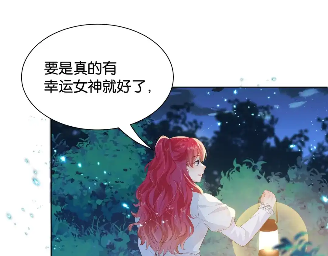 公主殿下满级回归 第33话 坠入结界 第97页