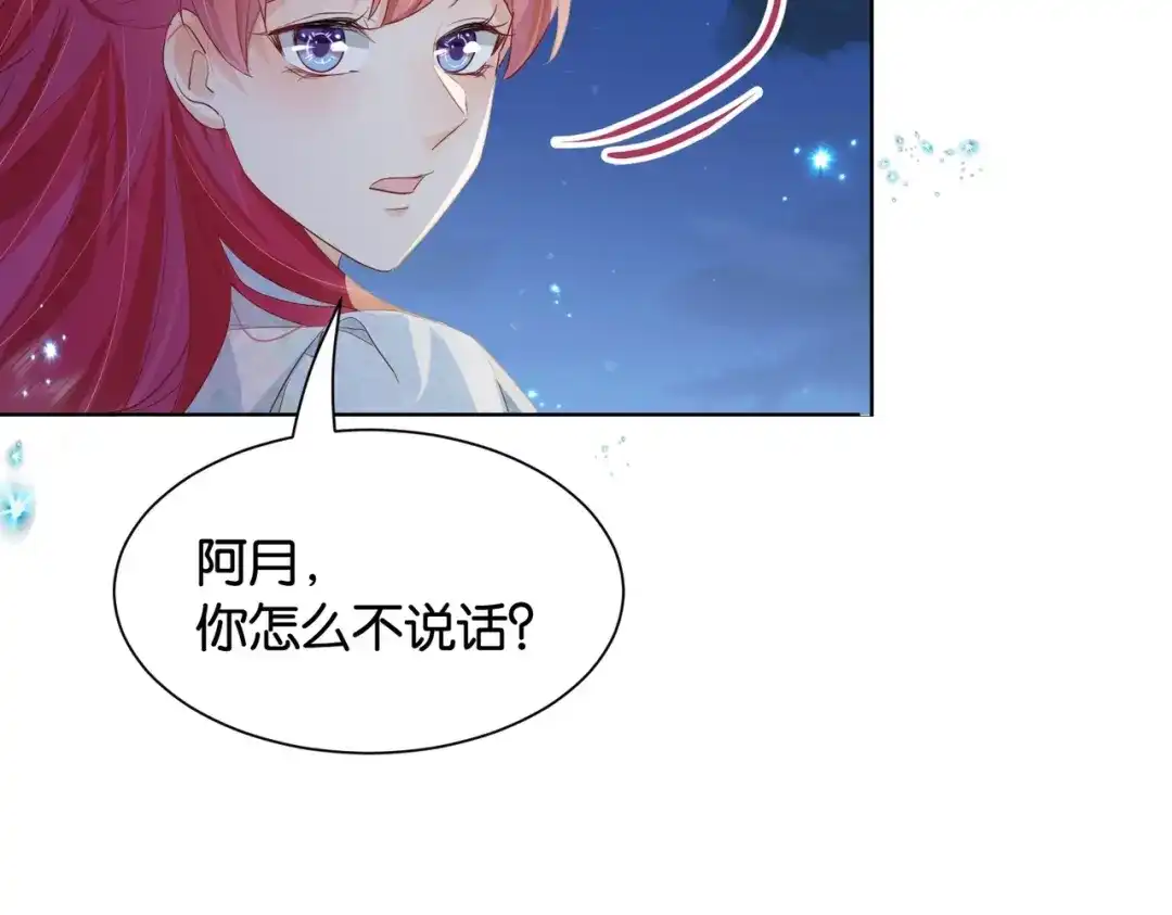 公主殿下满级回归 第33话 坠入结界 第99页