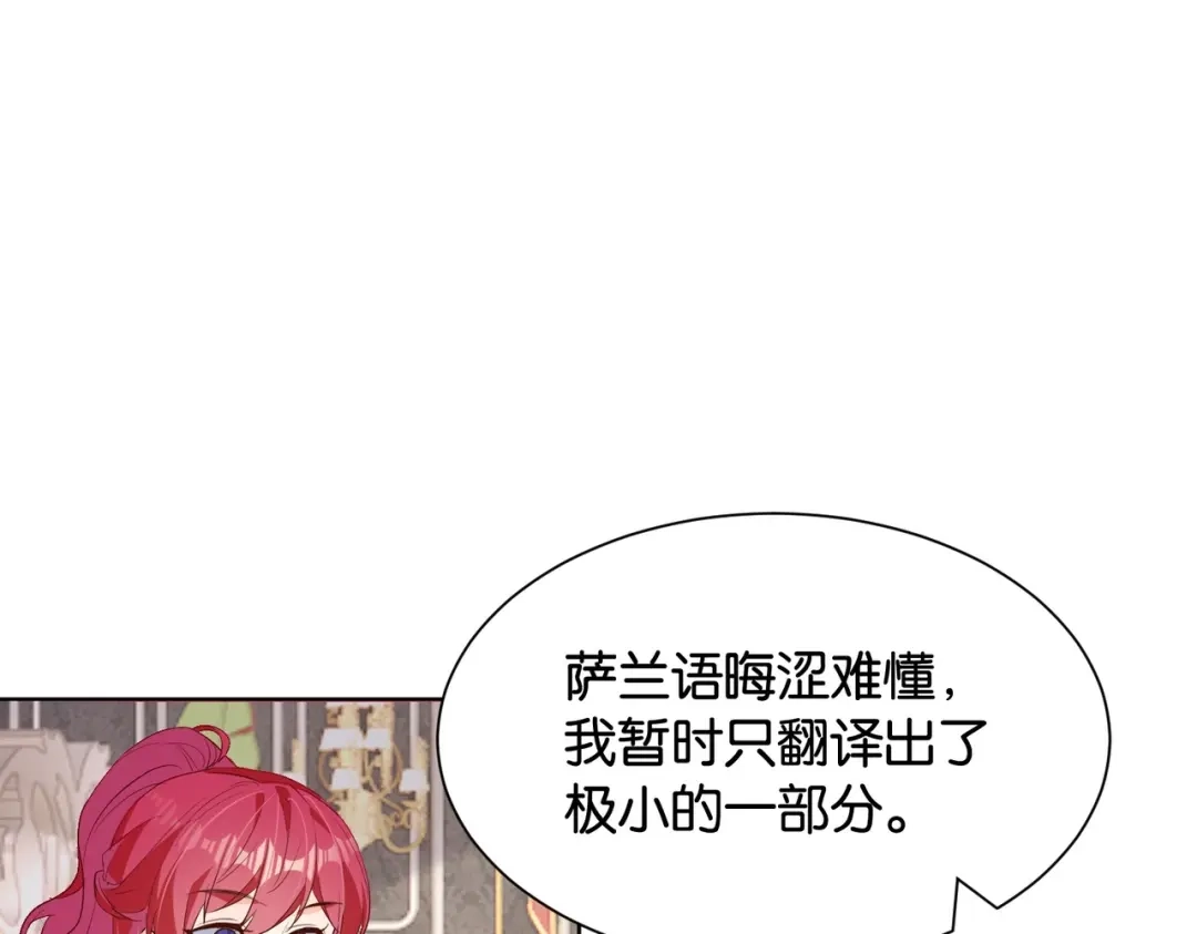 公主殿下满级回归 第33话 坠入结界 第47页