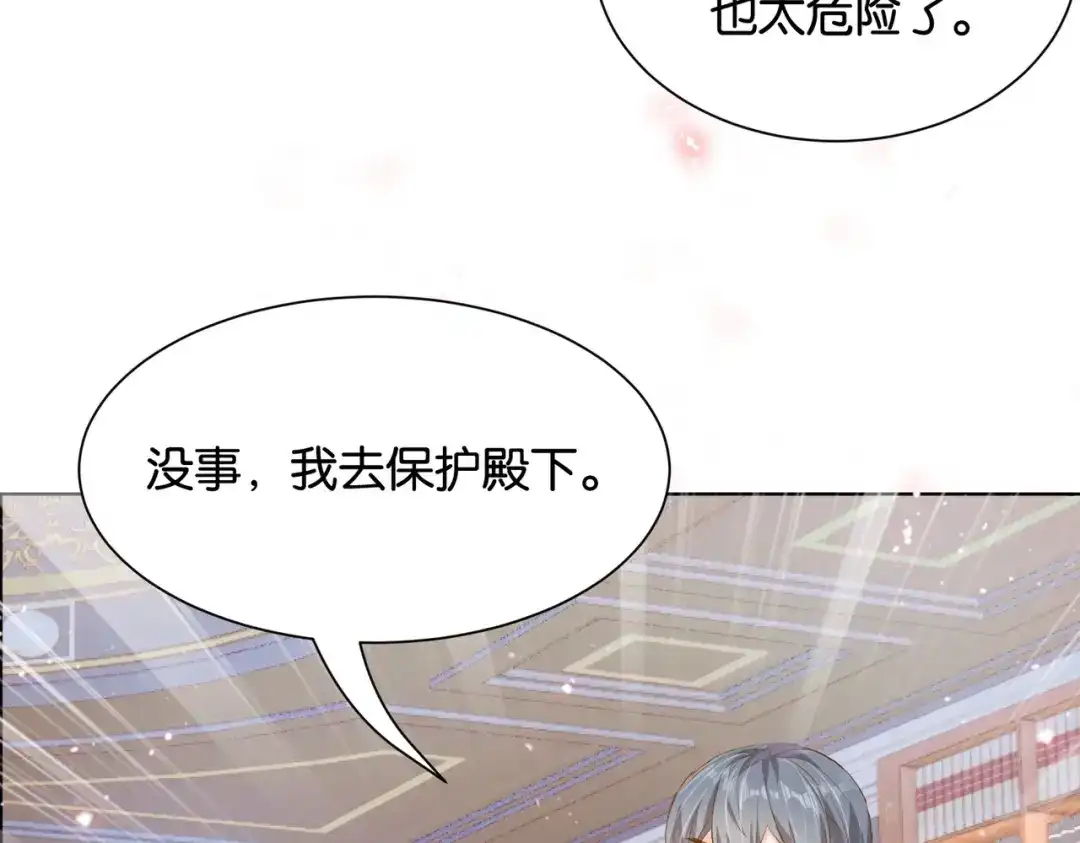 公主殿下满级回归 第33话 坠入结界 第83页