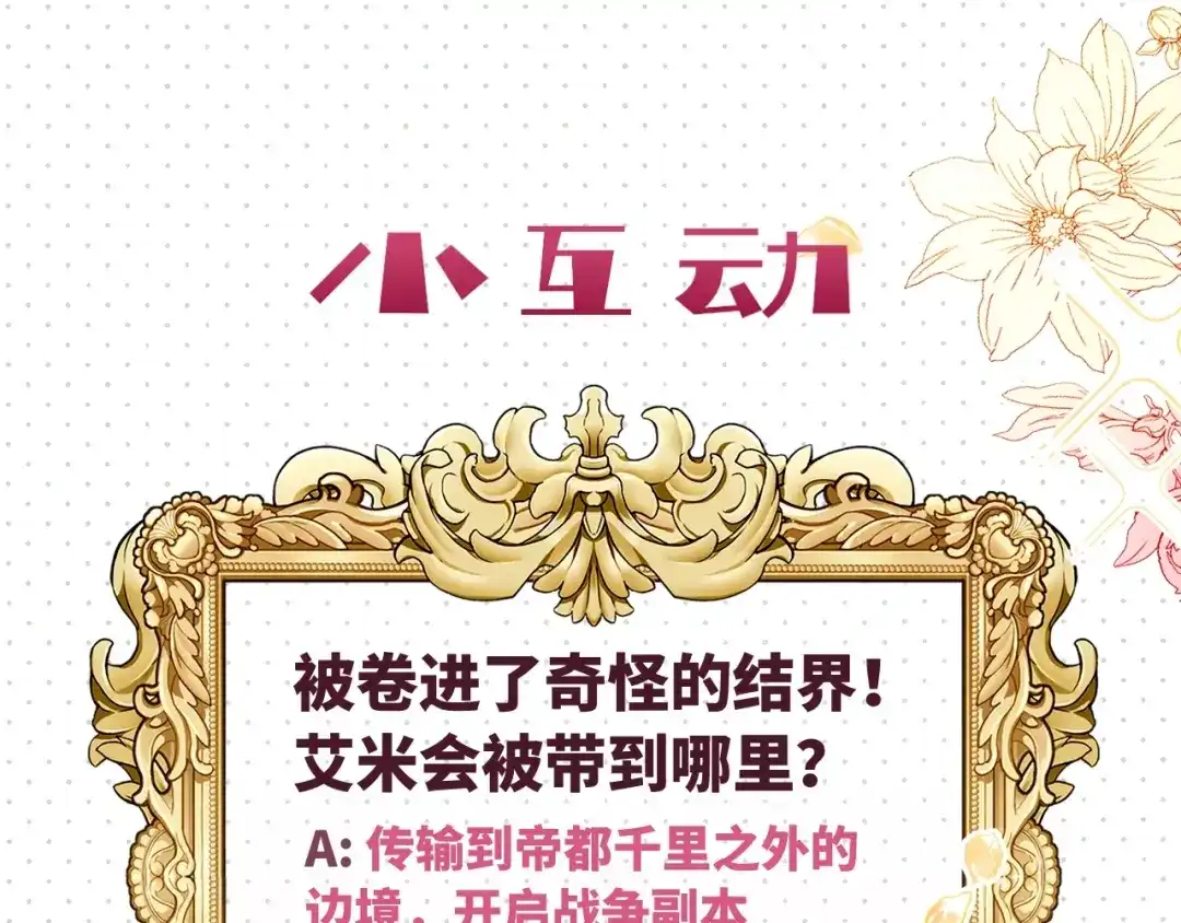 公主殿下满级回归 第33话 坠入结界 第118页