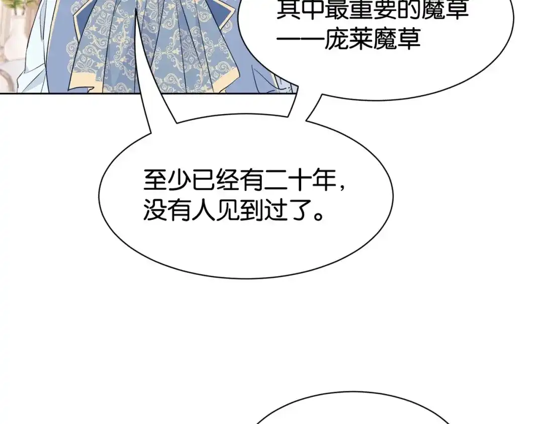 公主殿下满级回归 第33话 坠入结界 第62页