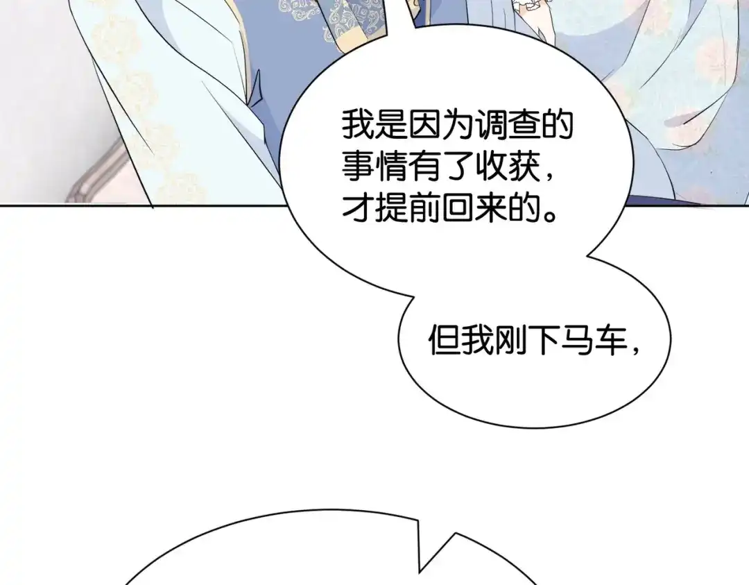 公主殿下满级回归 第33话 坠入结界 第18页