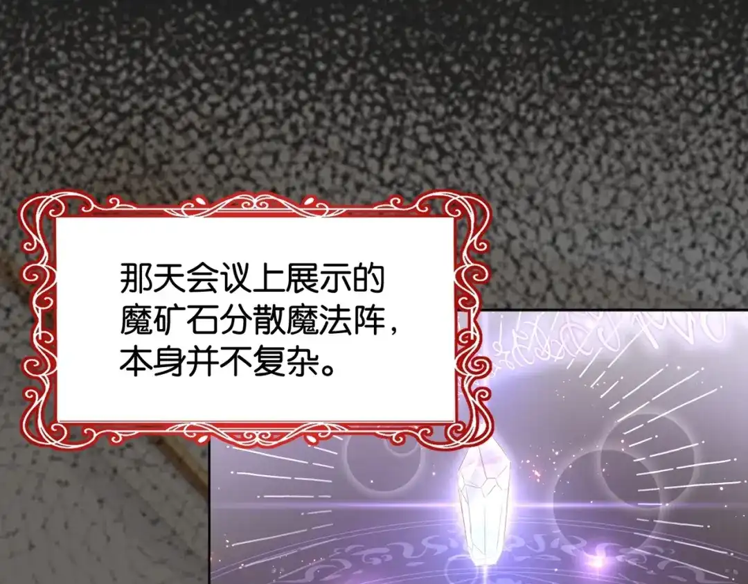 公主殿下满级回归 第33话 坠入结界 第30页