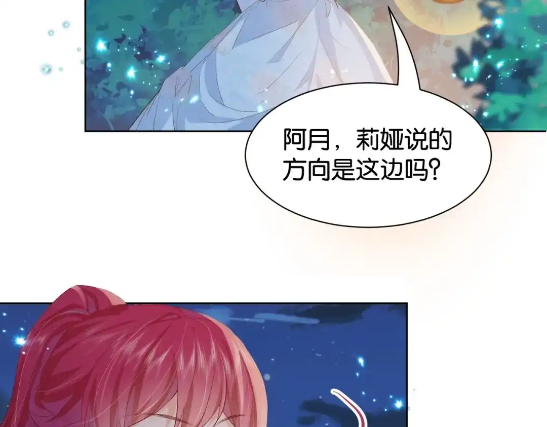 公主殿下满级回归 第33话 坠入结界 第98页