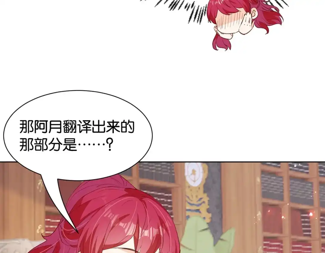 公主殿下满级回归 第33话 坠入结界 第55页