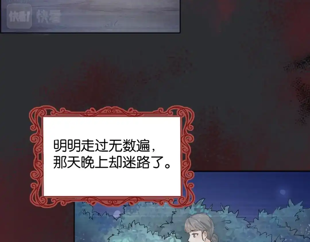 公主殿下满级回归 第33话 坠入结界 第71页