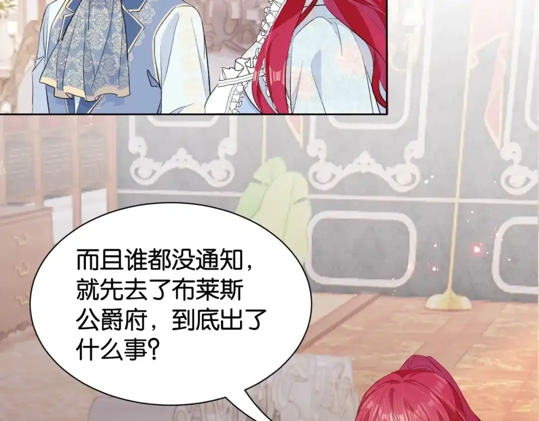 公主殿下满级回归 第33话 坠入结界 第16页