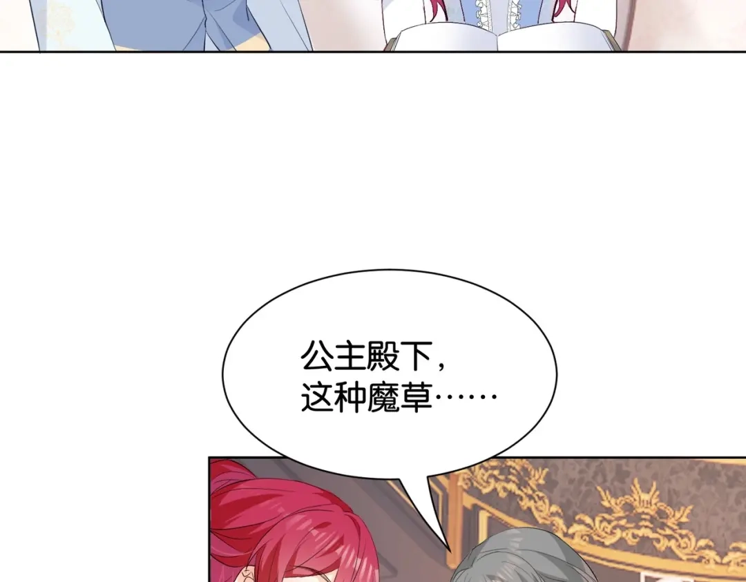 公主殿下满级回归 第33话 坠入结界 第64页