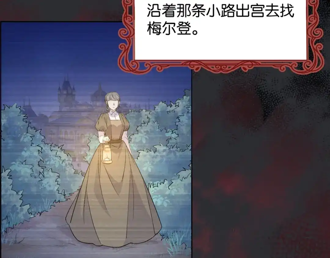 公主殿下满级回归 第33话 坠入结界 第70页