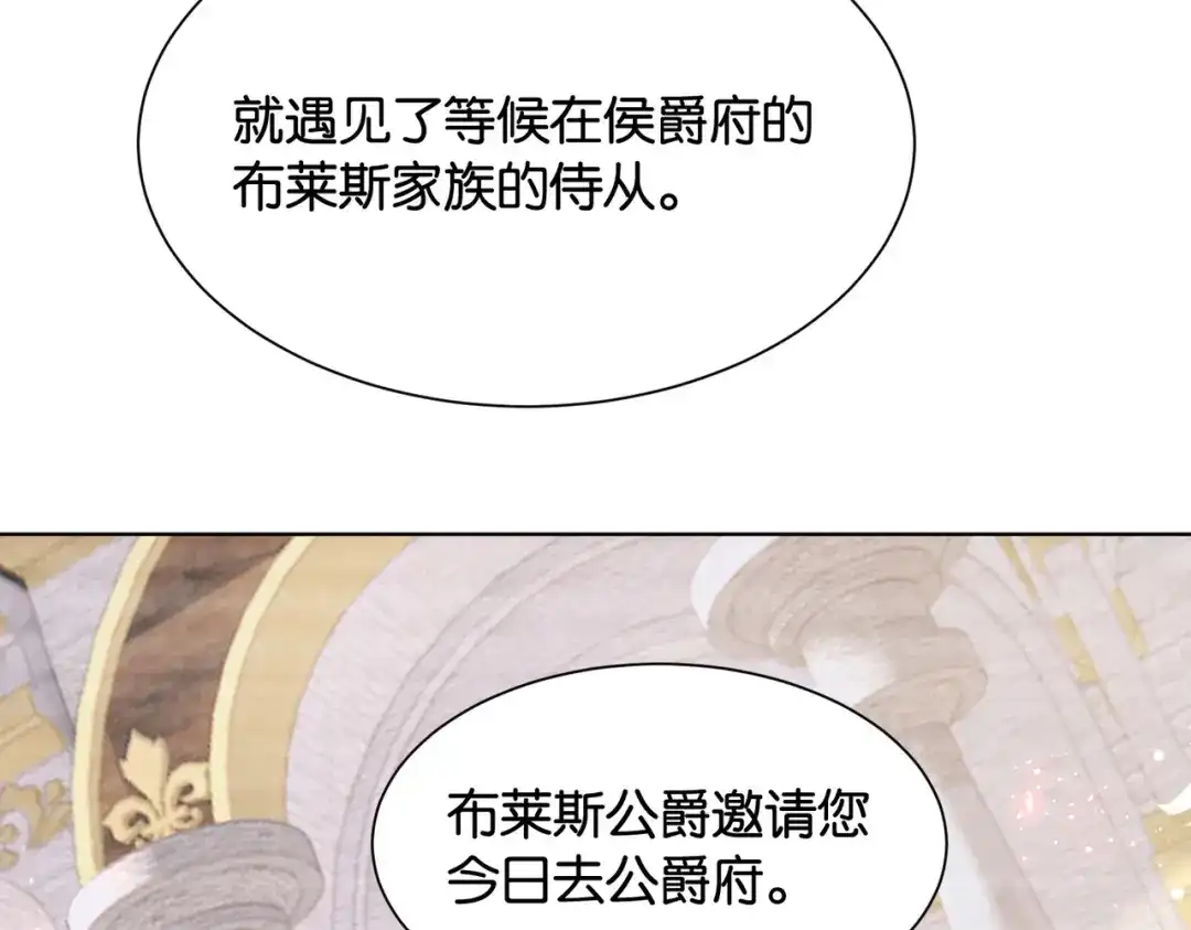公主殿下满级回归 第33话 坠入结界 第19页
