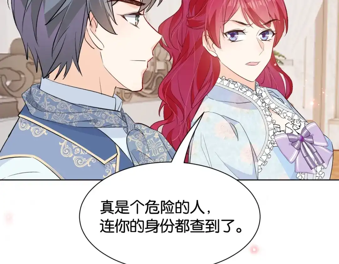 公主殿下满级回归 第33话 坠入结界 第24页