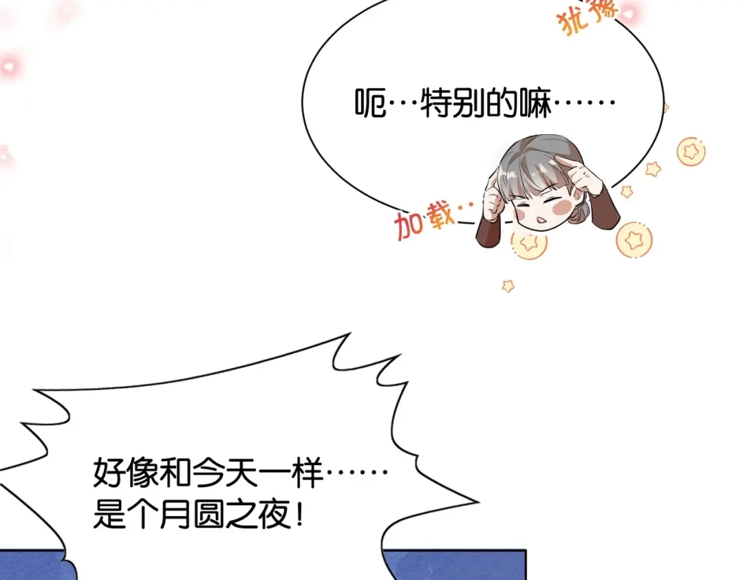 公主殿下满级回归 第33话 坠入结界 第79页