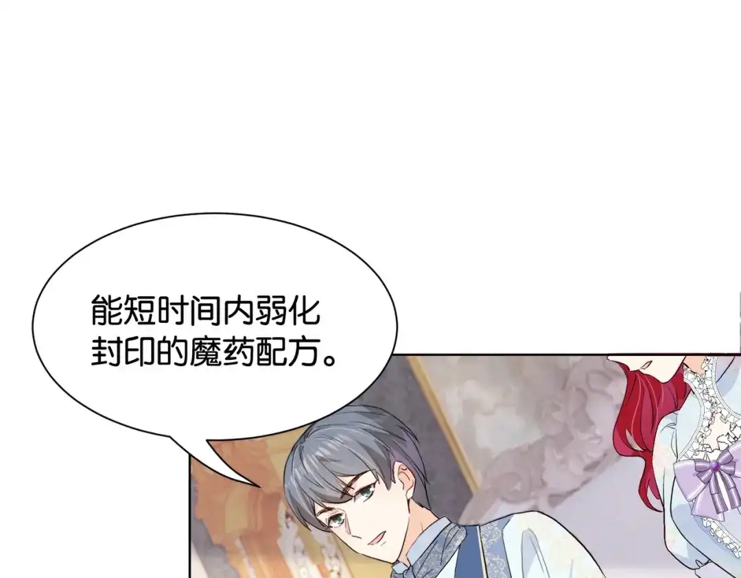 公主殿下满级回归 第33话 坠入结界 第58页