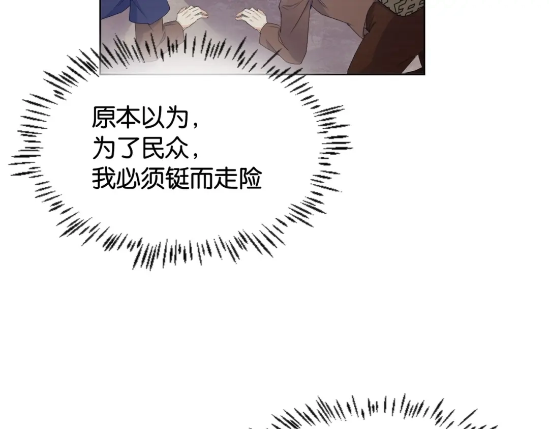 公主殿下满级回归 第33话 坠入结界 第44页