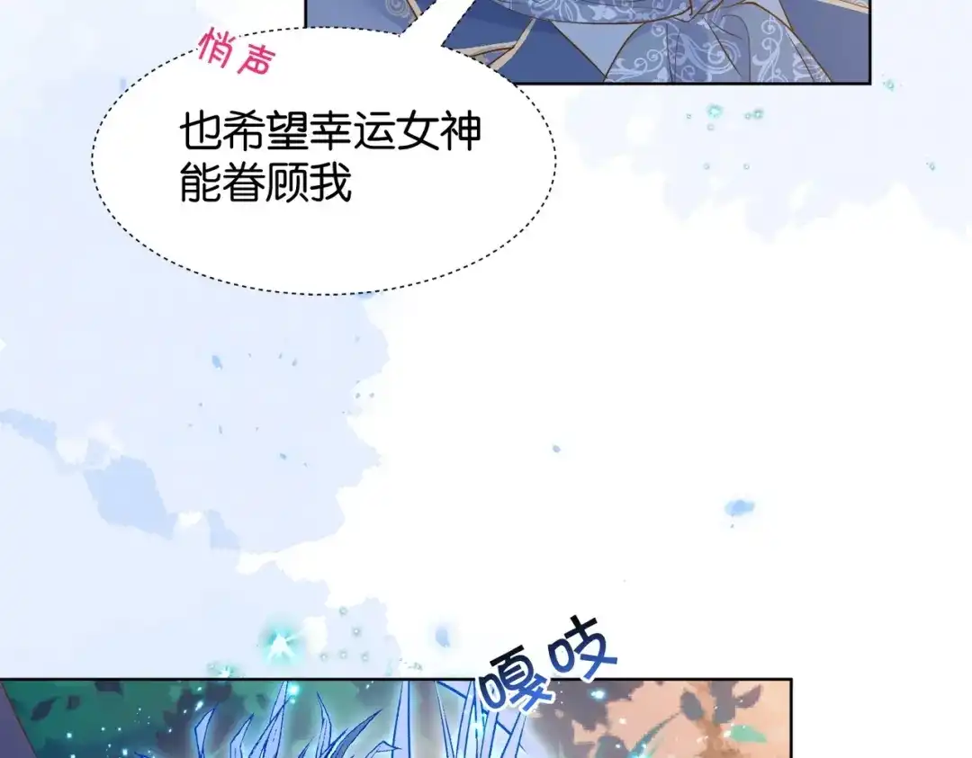 公主殿下满级回归 第33话 坠入结界 第94页