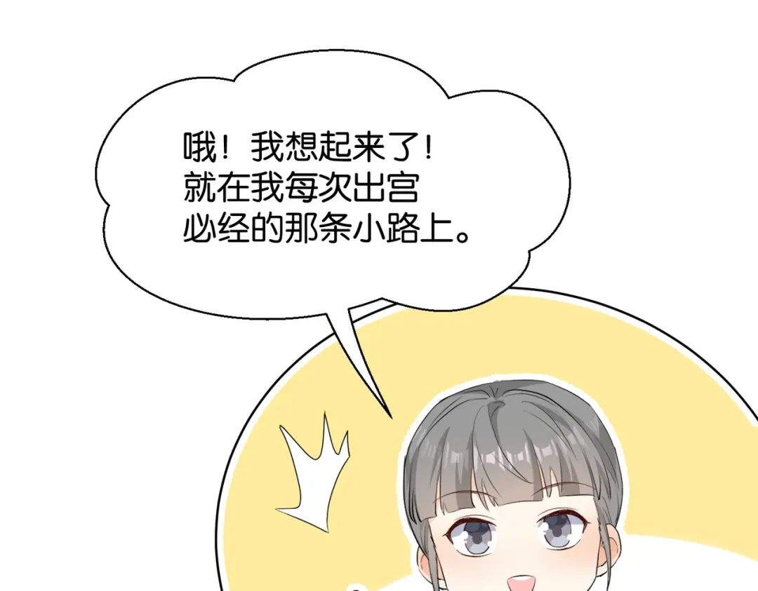 公主殿下满级回归 第33话 坠入结界 第68页