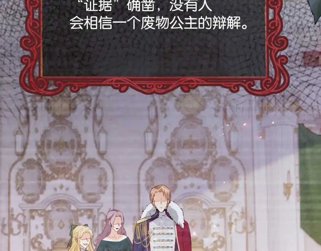 公主殿下满级回归 第34话 为什么要害死我 第38页