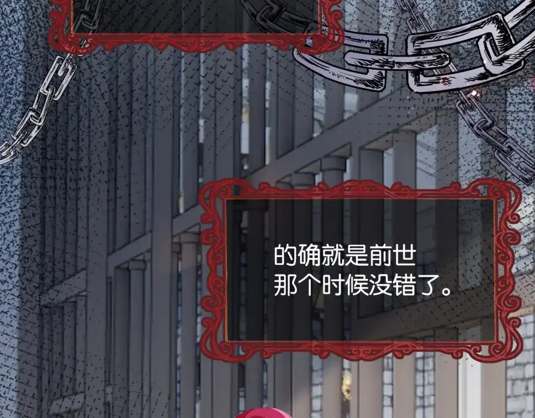 公主殿下满级回归 第34话 为什么要害死我 第28页