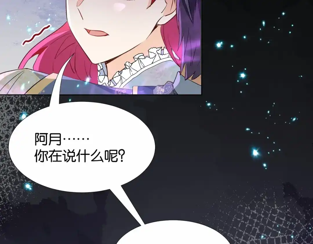 公主殿下满级回归 第34话 为什么要害死我 第103页