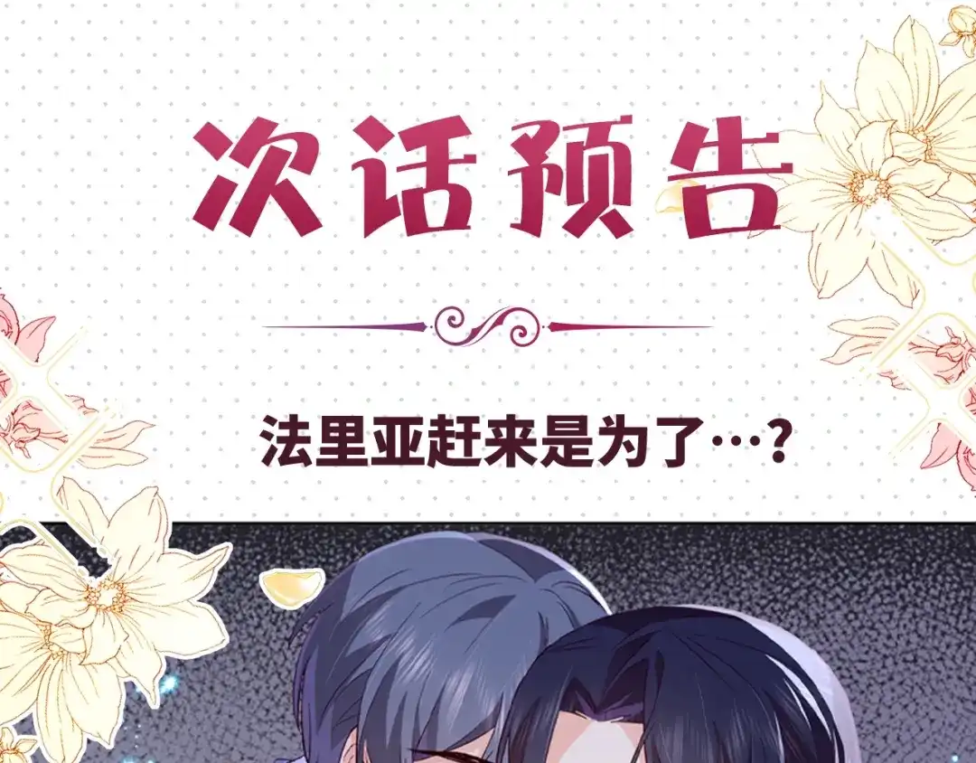 公主殿下满级回归 第34话 为什么要害死我 第143页