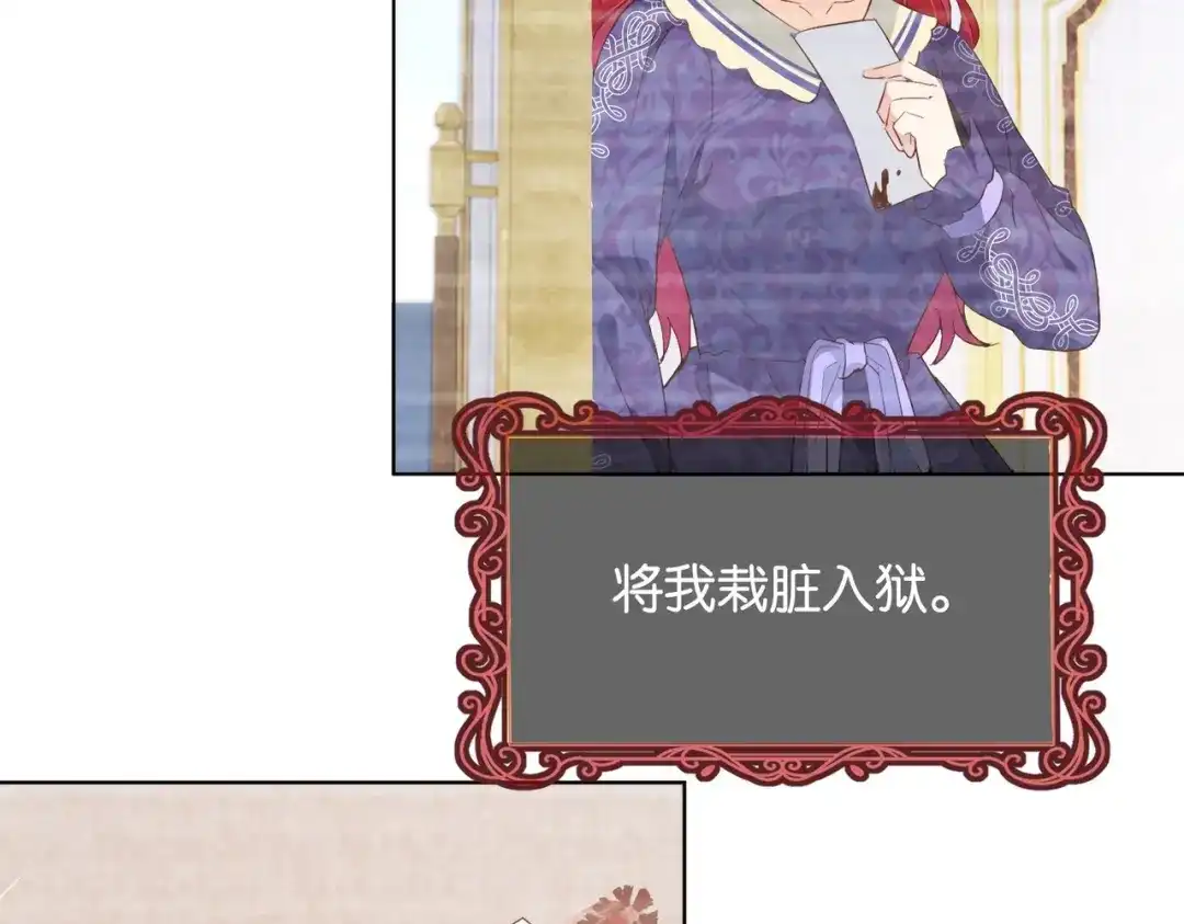 公主殿下满级回归 第34话 为什么要害死我 第36页