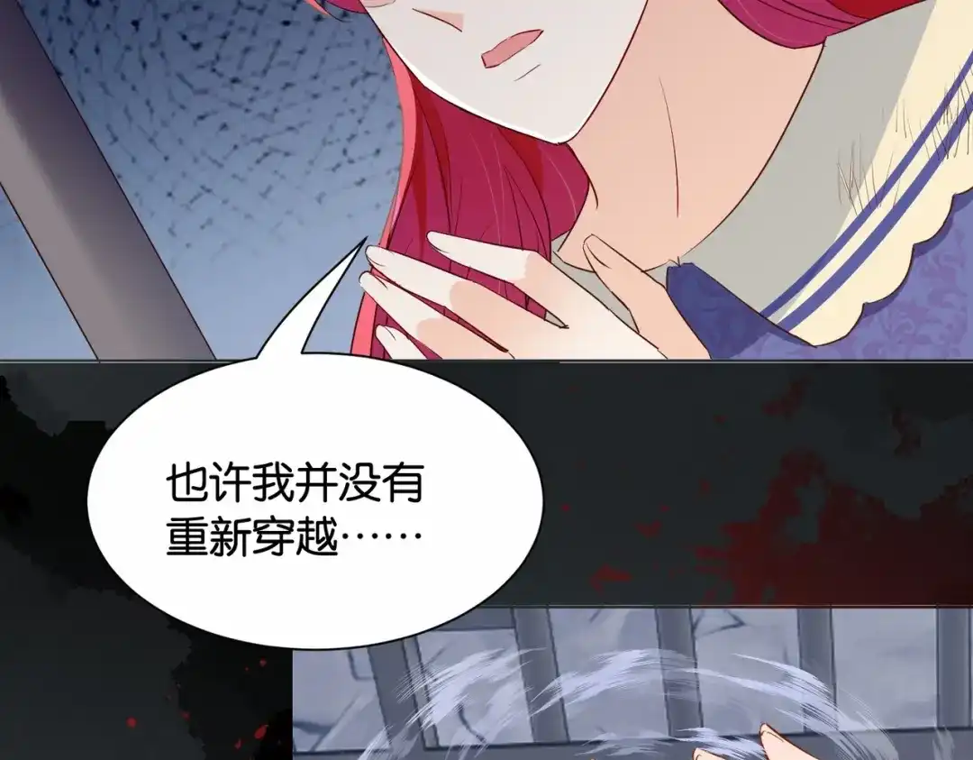 公主殿下满级回归 第34话 为什么要害死我 第77页