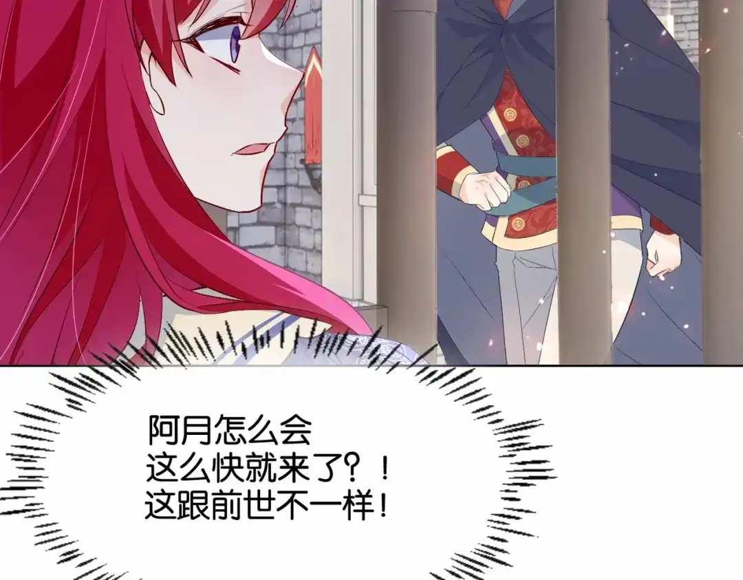 公主殿下满级回归 第34话 为什么要害死我 第52页