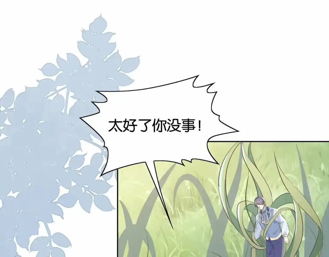 公主殿下满级回归 第34话 为什么要害死我 第91页
