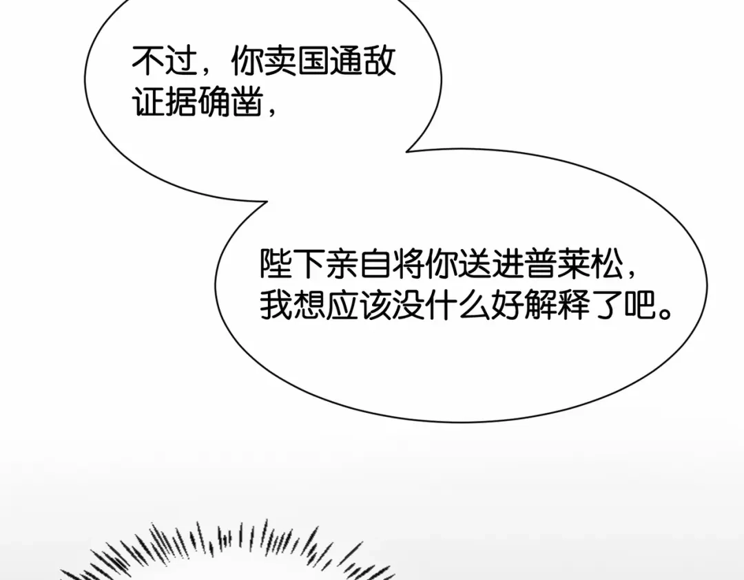 公主殿下满级回归 第34话 为什么要害死我 第17页