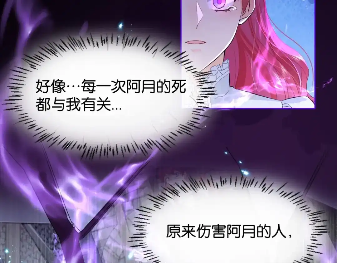 公主殿下满级回归 第34话 为什么要害死我 第115页