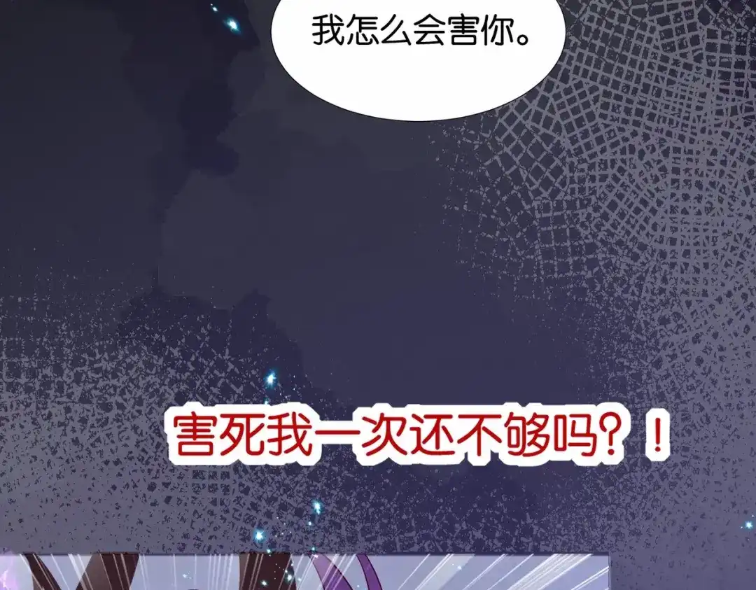 公主殿下满级回归 第34话 为什么要害死我 第104页