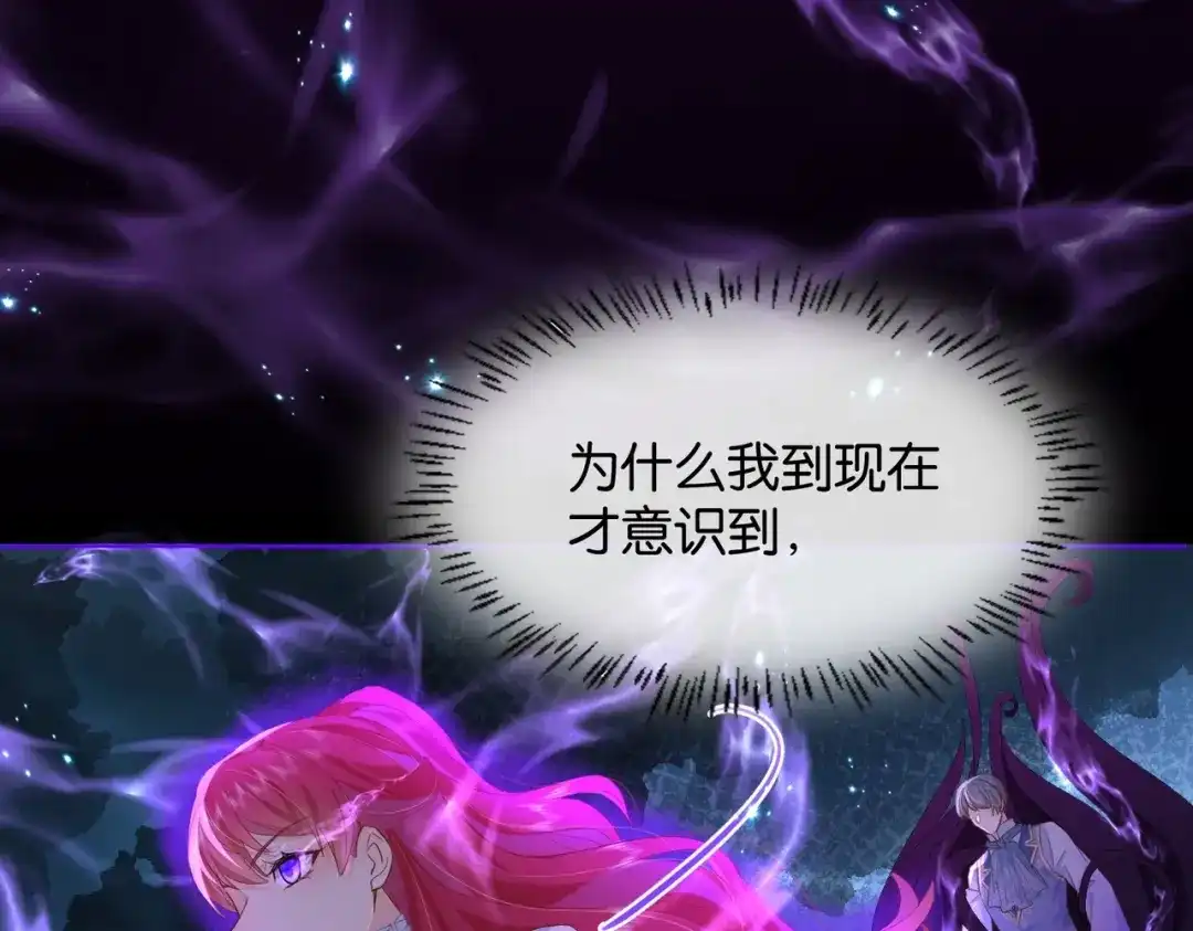公主殿下满级回归 第34话 为什么要害死我 第118页