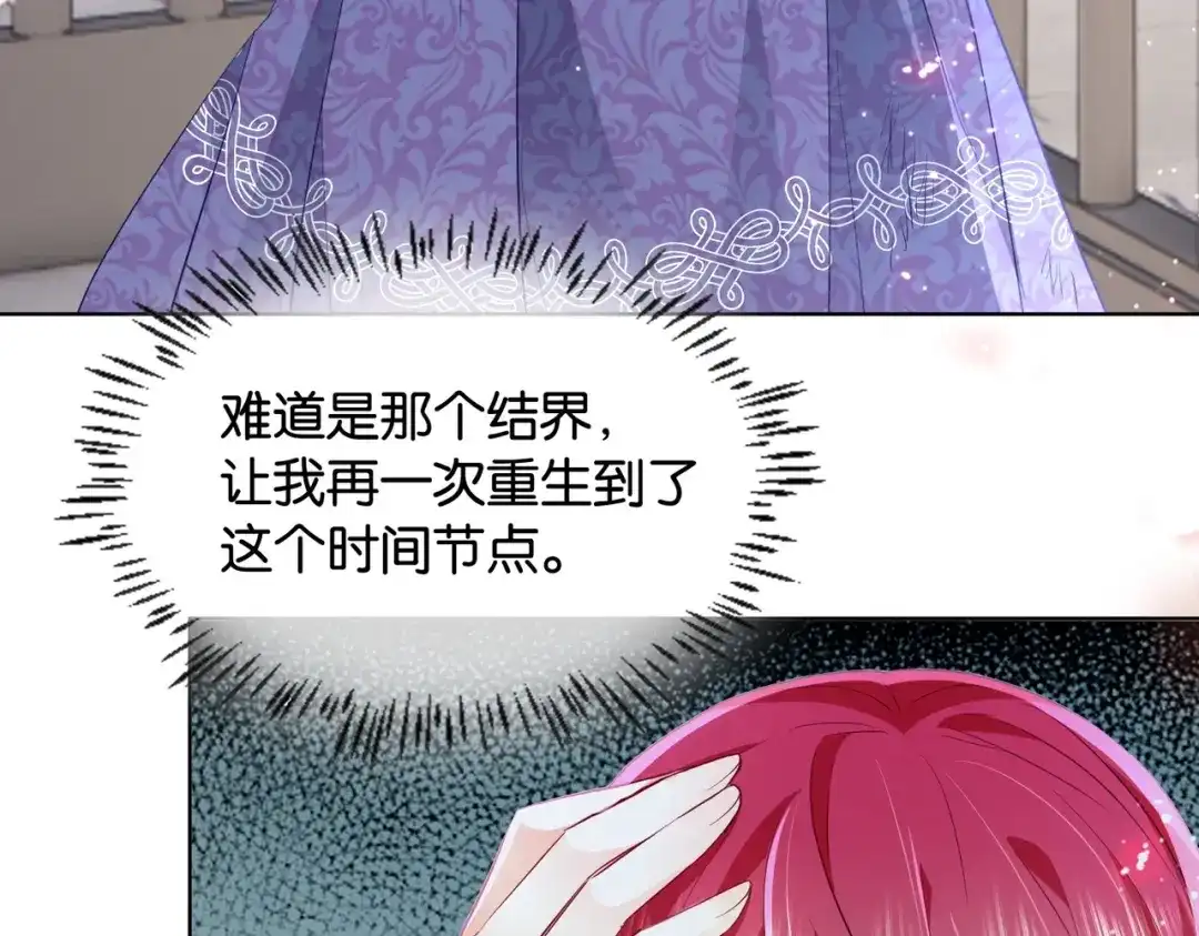 公主殿下满级回归 第34话 为什么要害死我 第30页