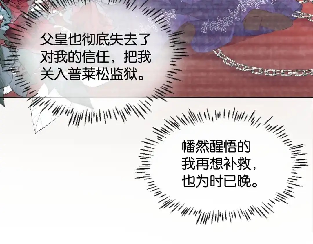 公主殿下满级回归 第34话 为什么要害死我 第40页