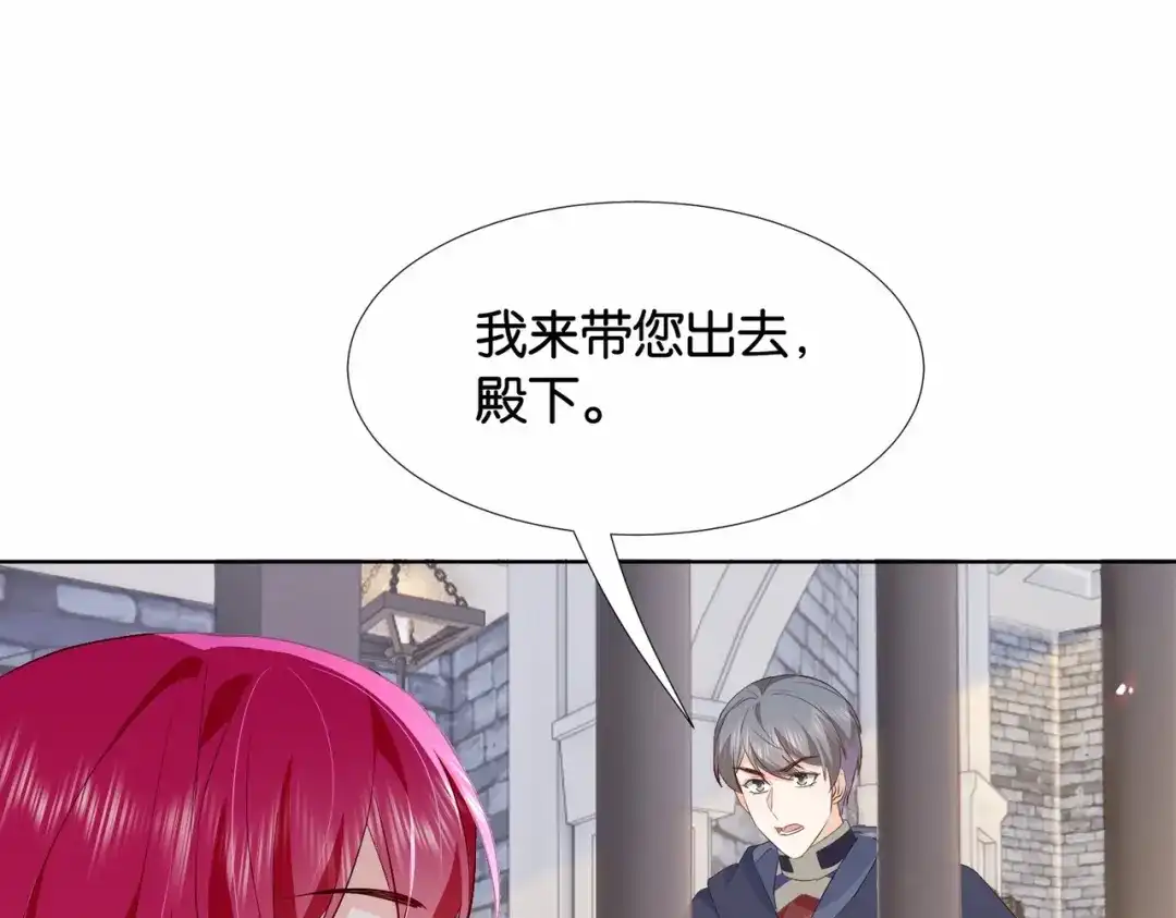 公主殿下满级回归 第34话 为什么要害死我 第51页