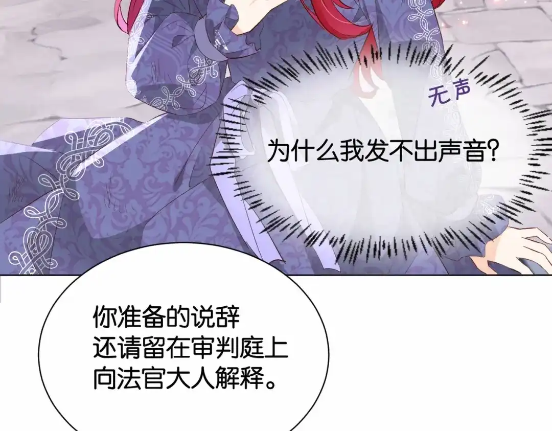 公主殿下满级回归 第34话 为什么要害死我 第15页