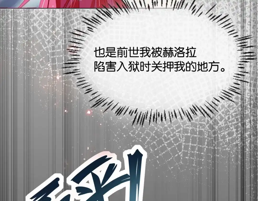 公主殿下满级回归 第34话 为什么要害死我 第19页