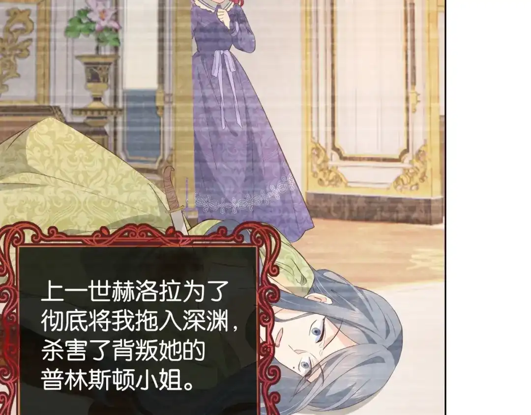 公主殿下满级回归 第34话 为什么要害死我 第33页