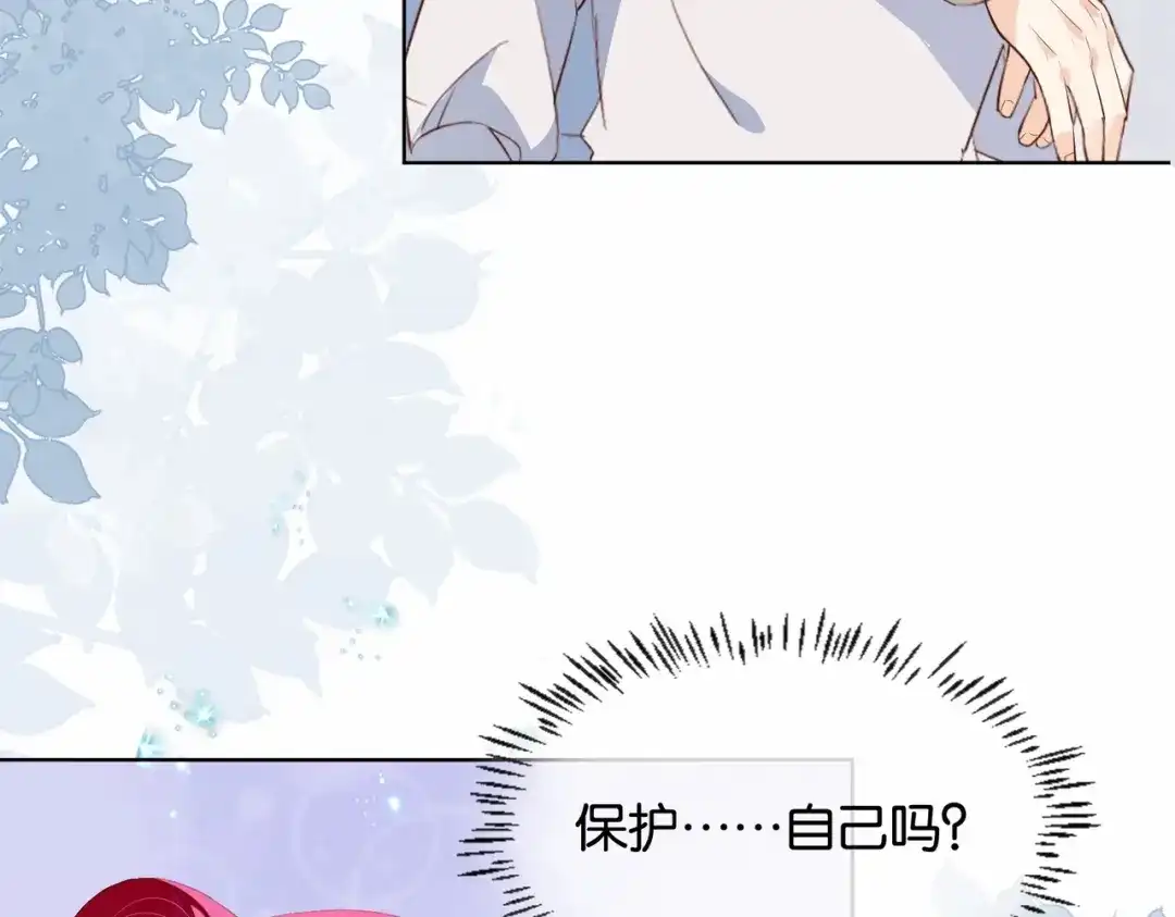 公主殿下满级回归 第35话 不想只是伙伴 第120页