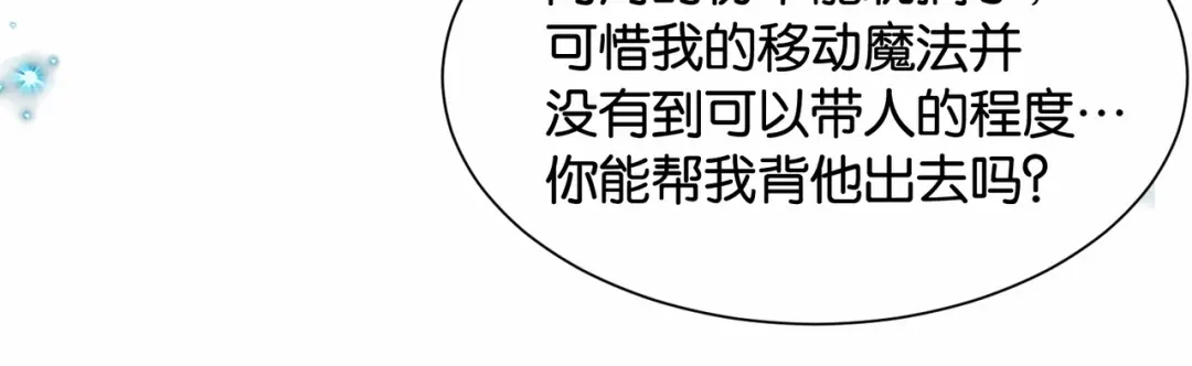 公主殿下满级回归 第35话 不想只是伙伴 第93页