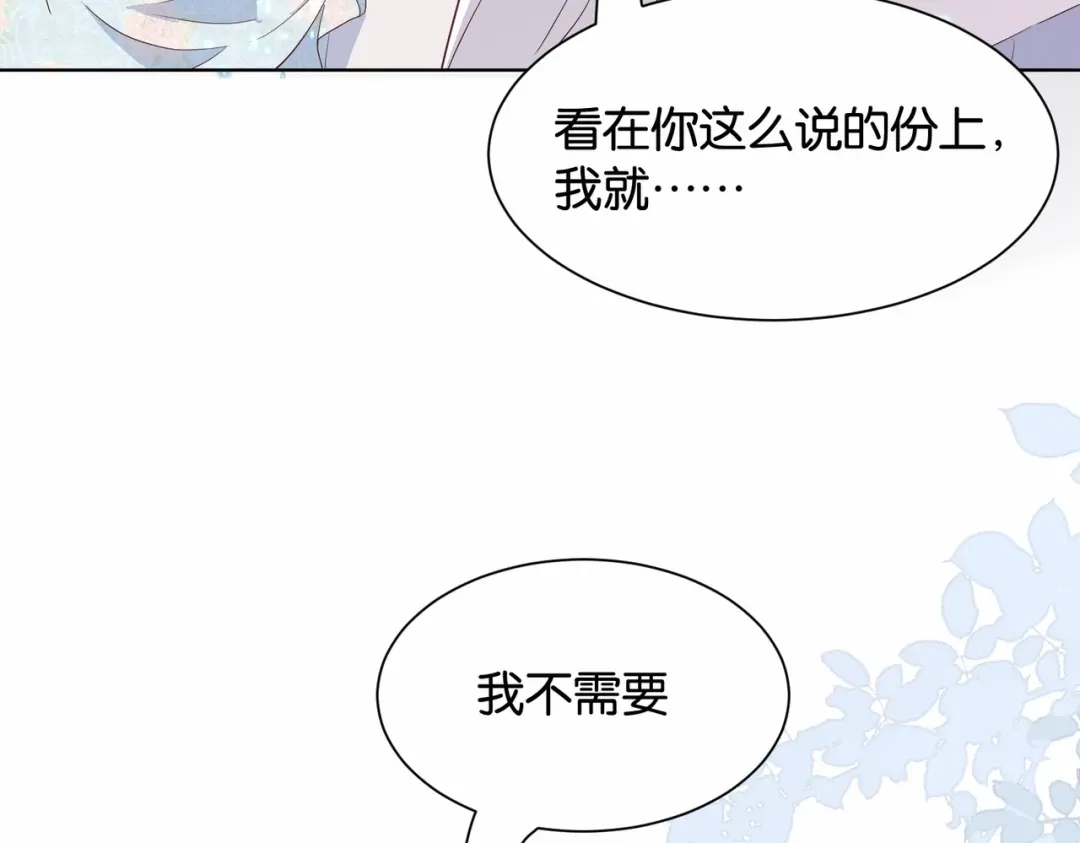 公主殿下满级回归 第35话 不想只是伙伴 第97页