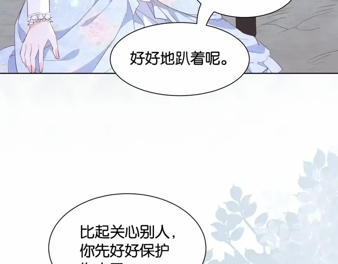 公主殿下满级回归 第35话 不想只是伙伴 第118页